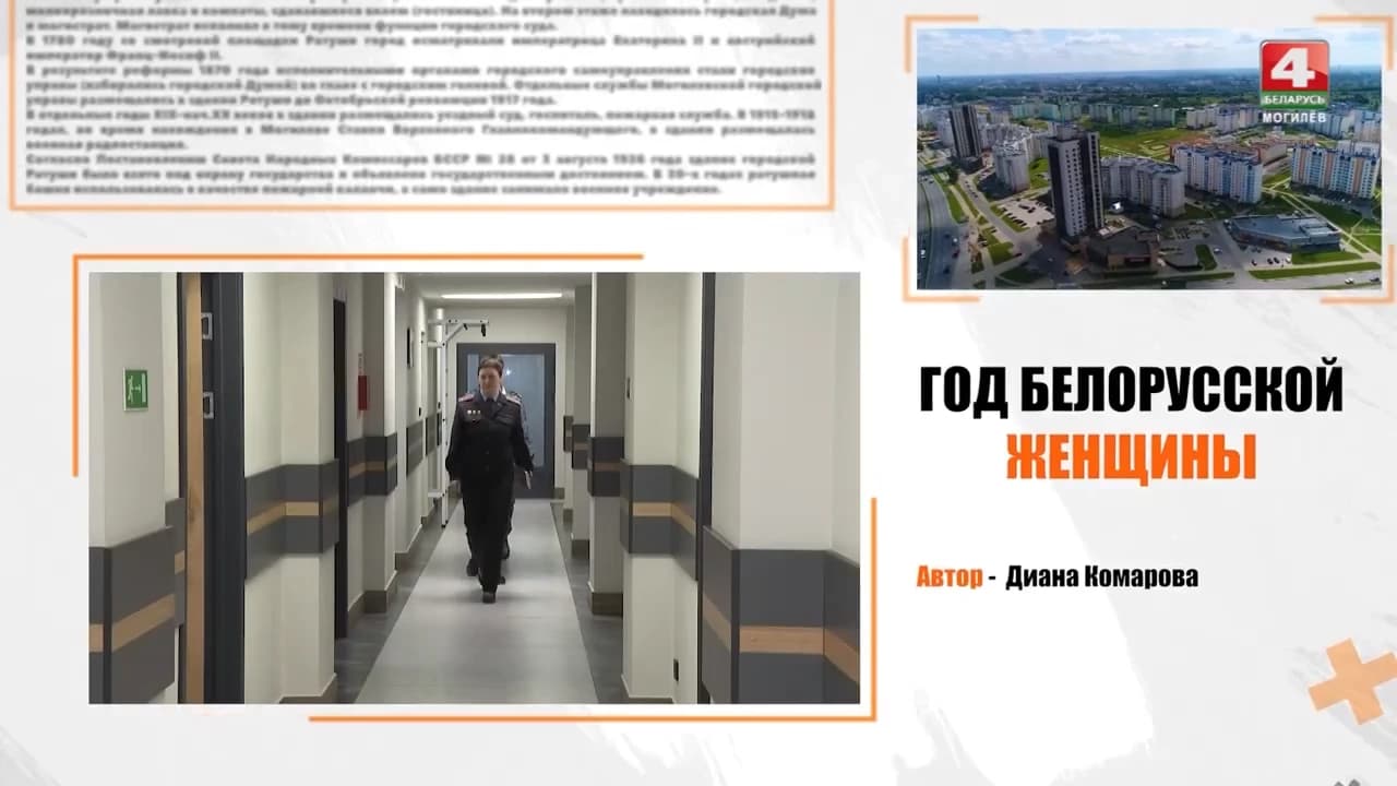 videoframe_1208.png Предлагаем вашему вниманию специальный выпуск «Любовь к Родине и профессии - залог успеха белорусской женщины» телеканала «Беларусь 4»