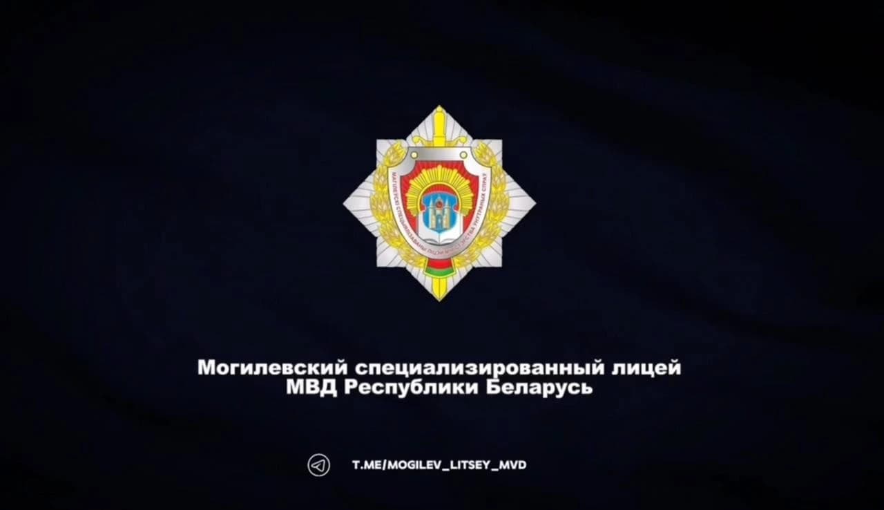 videofakt-yarkie-momenty-prazdnichnogo-utra-v-mogilevskom-litsee-mvd.jpeg ВІДЭАФАКТ: яркія моманты святочнай раніцы ў Магілёўскім ліцэі МУС